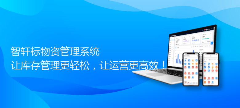 标物资管理系统